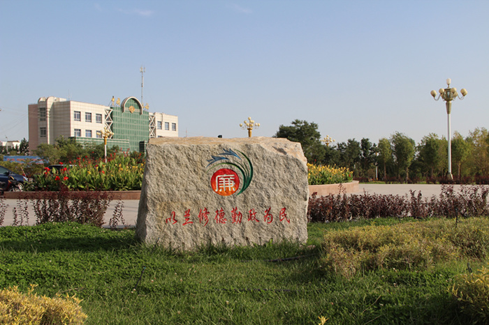 以兰修德 勤政为民_副本.jpg